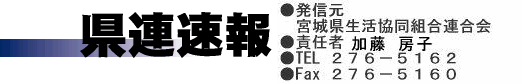 県連速報