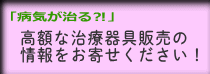 「病気が治る⁈」　